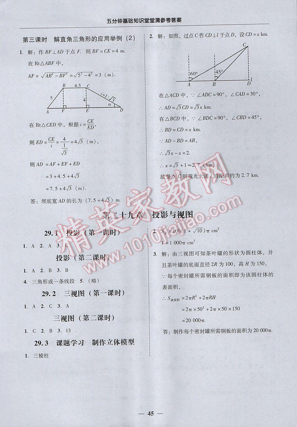 2017年易百分百分导学九年级数学全一册广东专版 参考答案第45页