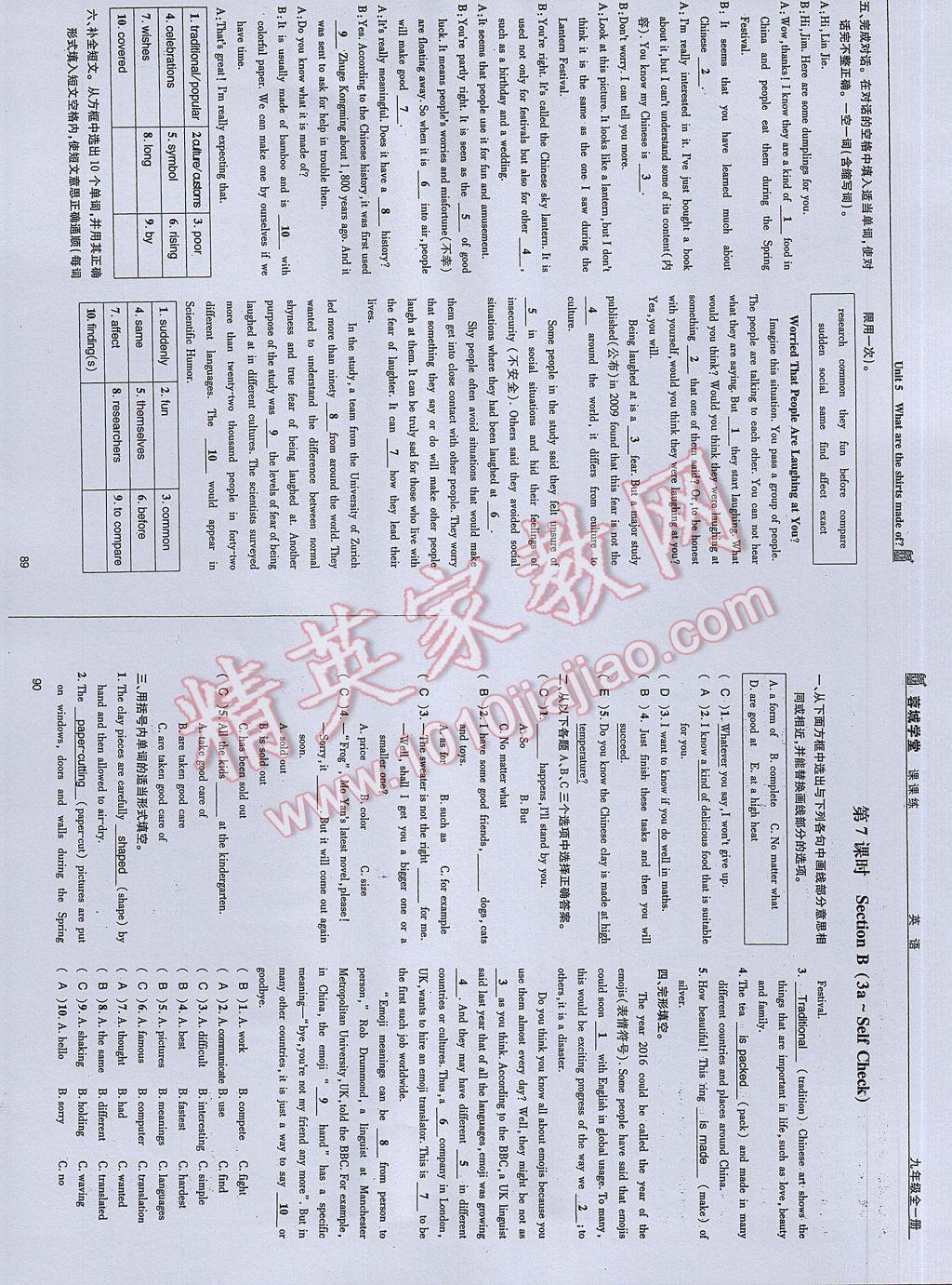 2017年蓉城学堂课课练九年级英语全一册 参考答案第45页