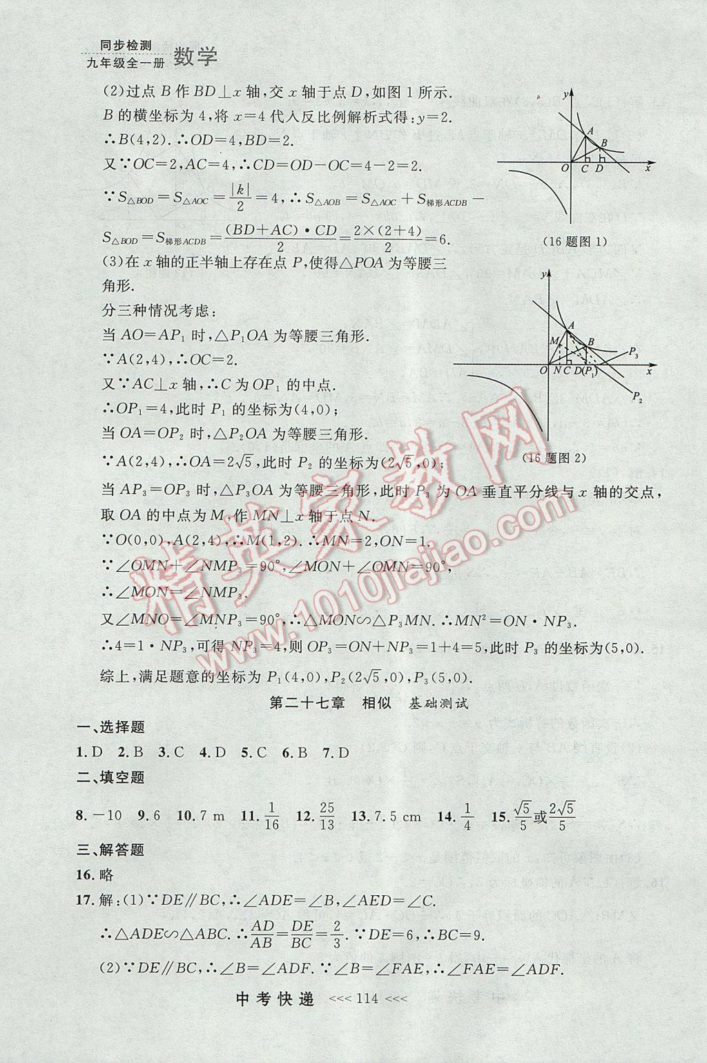 2017年中考快遞同步檢測九年級數(shù)學全一冊人教版大連專用 參考答案第50頁