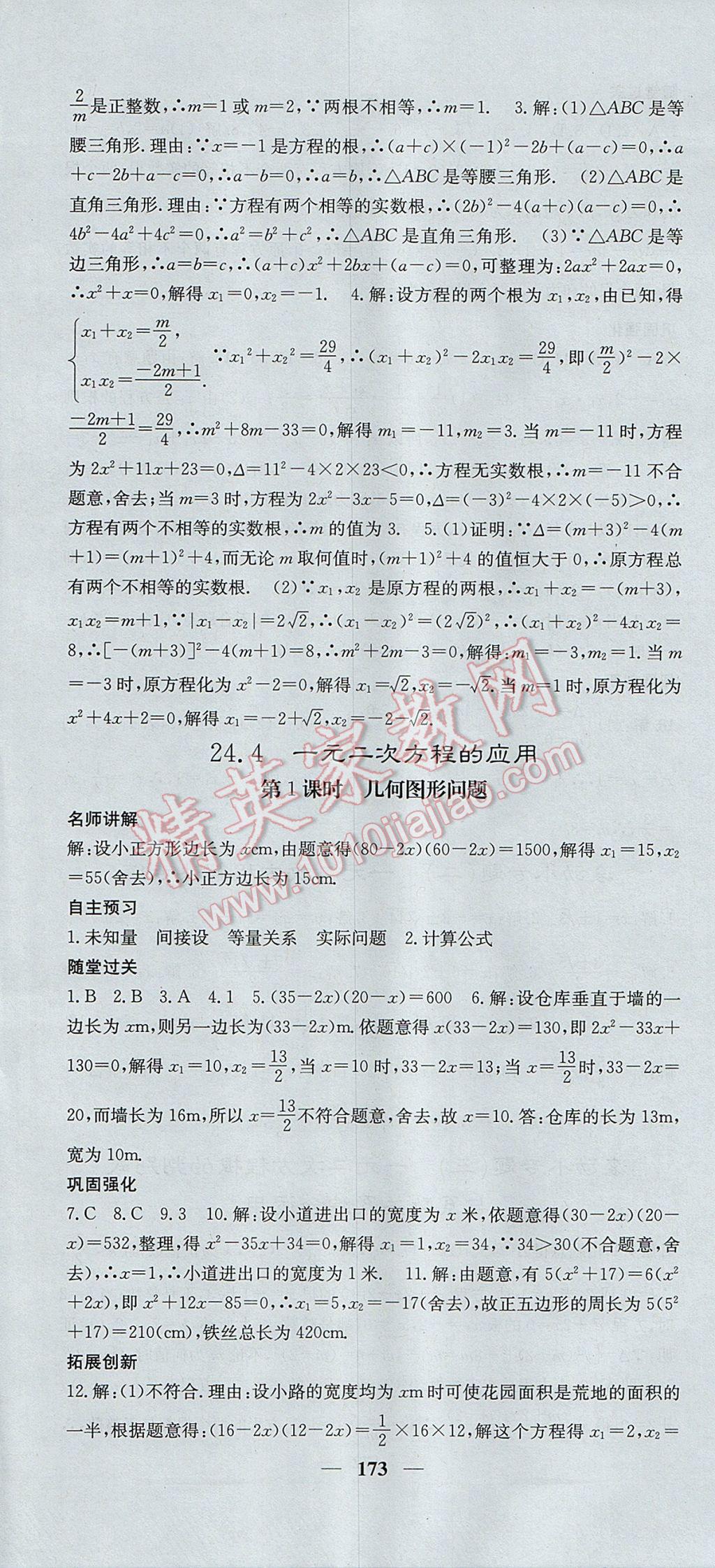 2017年名校課堂內(nèi)外九年級(jí)數(shù)學(xué)上冊(cè)冀教版 參考答案第10頁