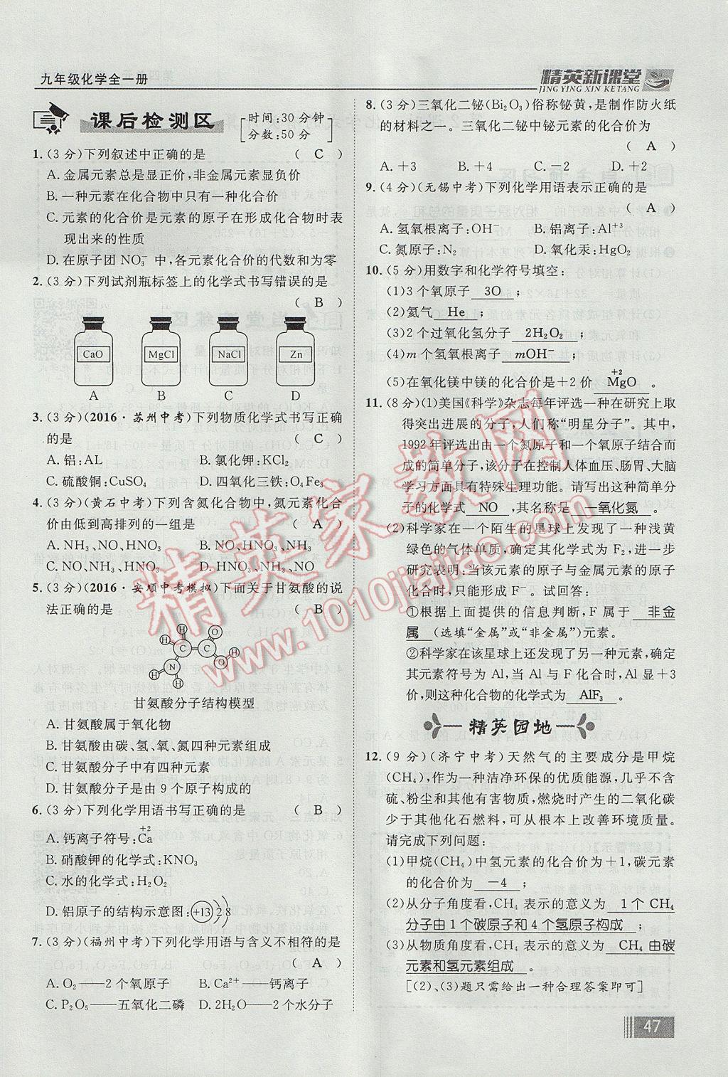 2017年精英新課堂九年級化學(xué)全一冊人教版貴陽專版 第四單元 自然界的水第195頁