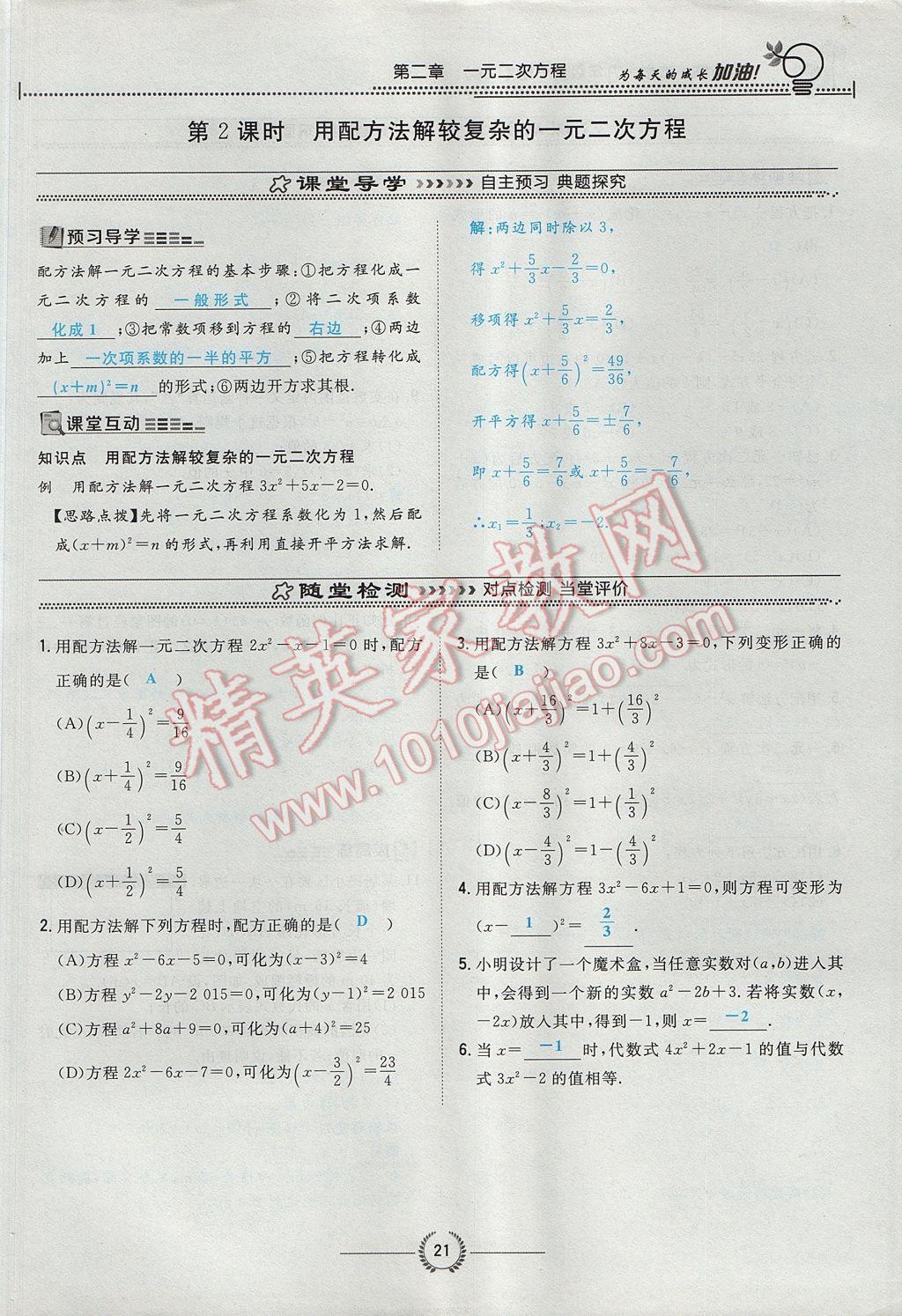 2017年贵阳初中同步导与练九年级数学全一册北师大版 九上第二章 一元二次方程第29页