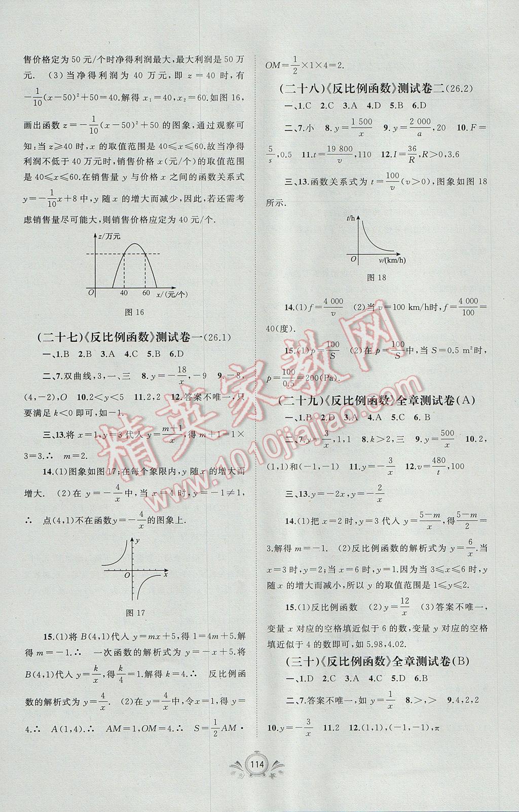 2017年新課程學(xué)習(xí)與測(cè)評(píng)單元雙測(cè)九年級(jí)數(shù)學(xué)全一冊(cè)A版 參考答案第10頁