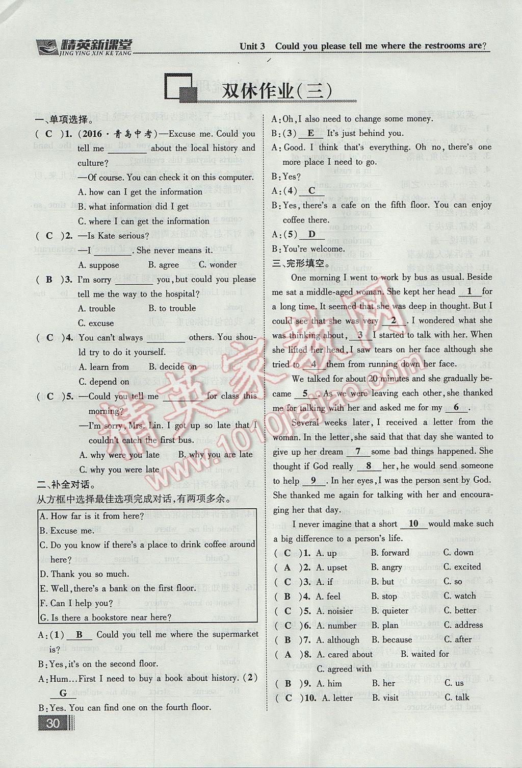 2017年精英新課堂九年級(jí)英語(yǔ)全一冊(cè)人教版貴陽(yáng)專版 Unit 3 Could you please tell me where the restrooms are第30頁(yè)