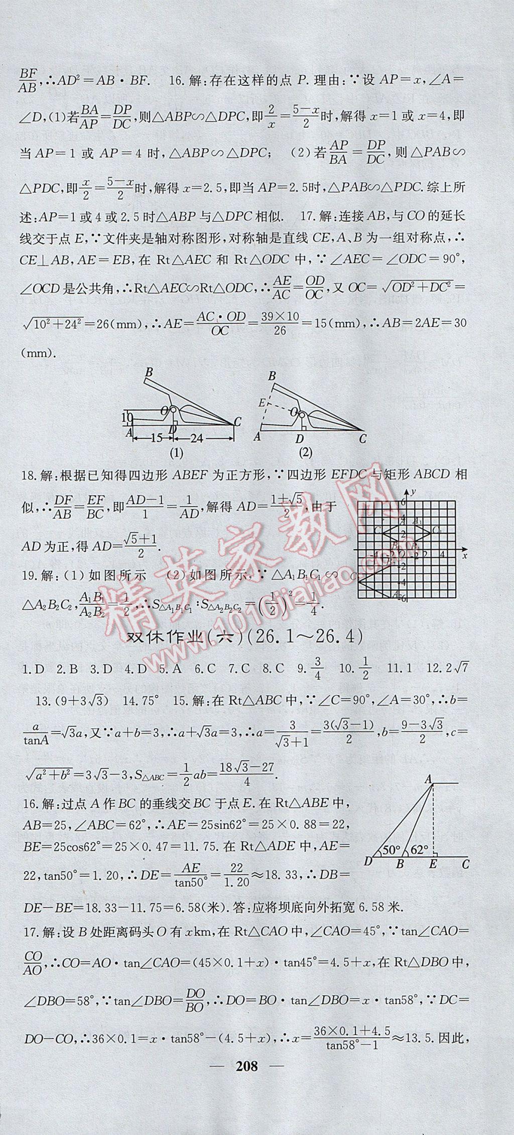 2017年名校課堂內(nèi)外九年級數(shù)學上冊冀教版 參考答案第45頁