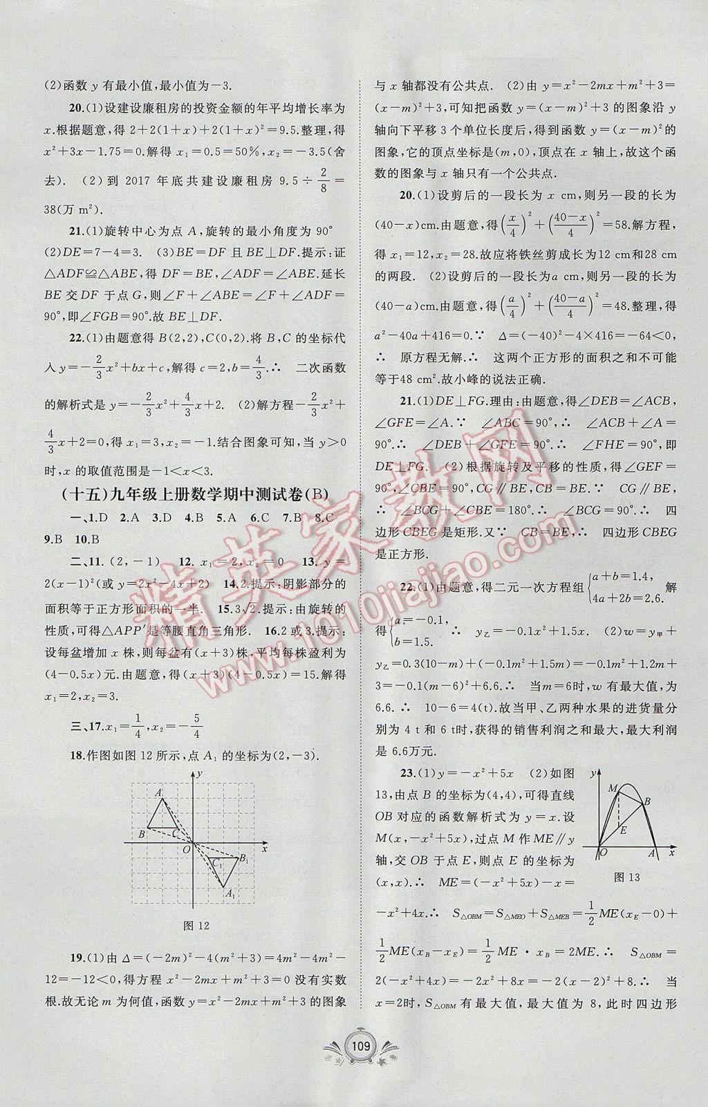 2017年新課程學習與測評單元雙測九年級數(shù)學全一冊A版 參考答案第5頁