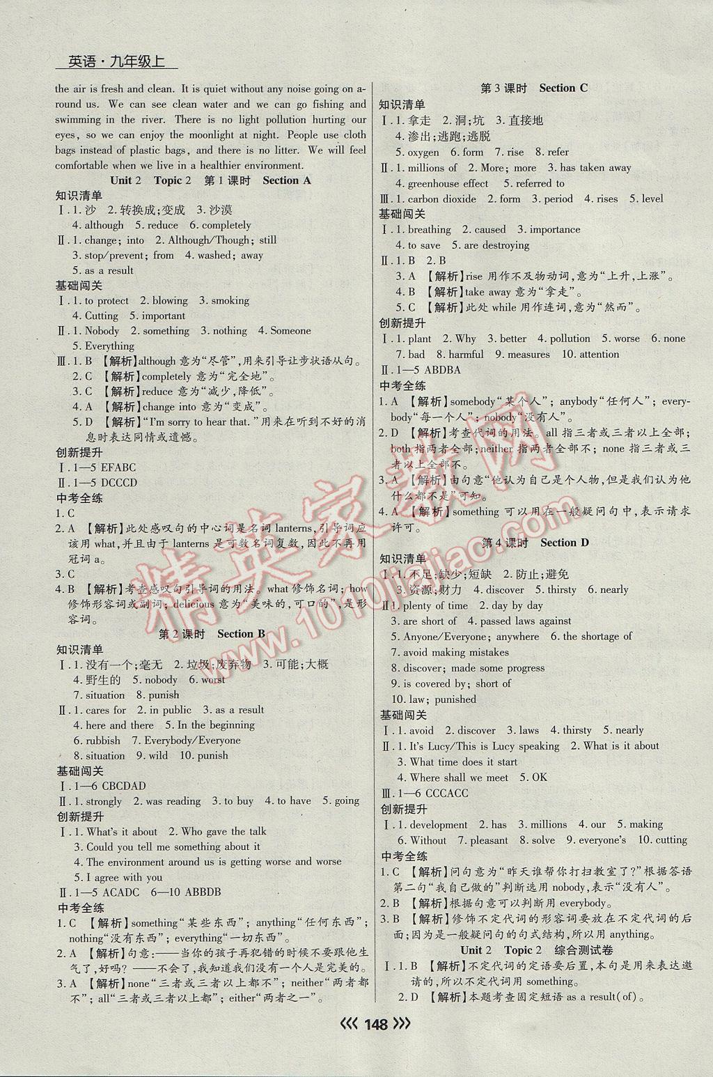 2017年学升同步练测九年级英语上册 参考答案第8页