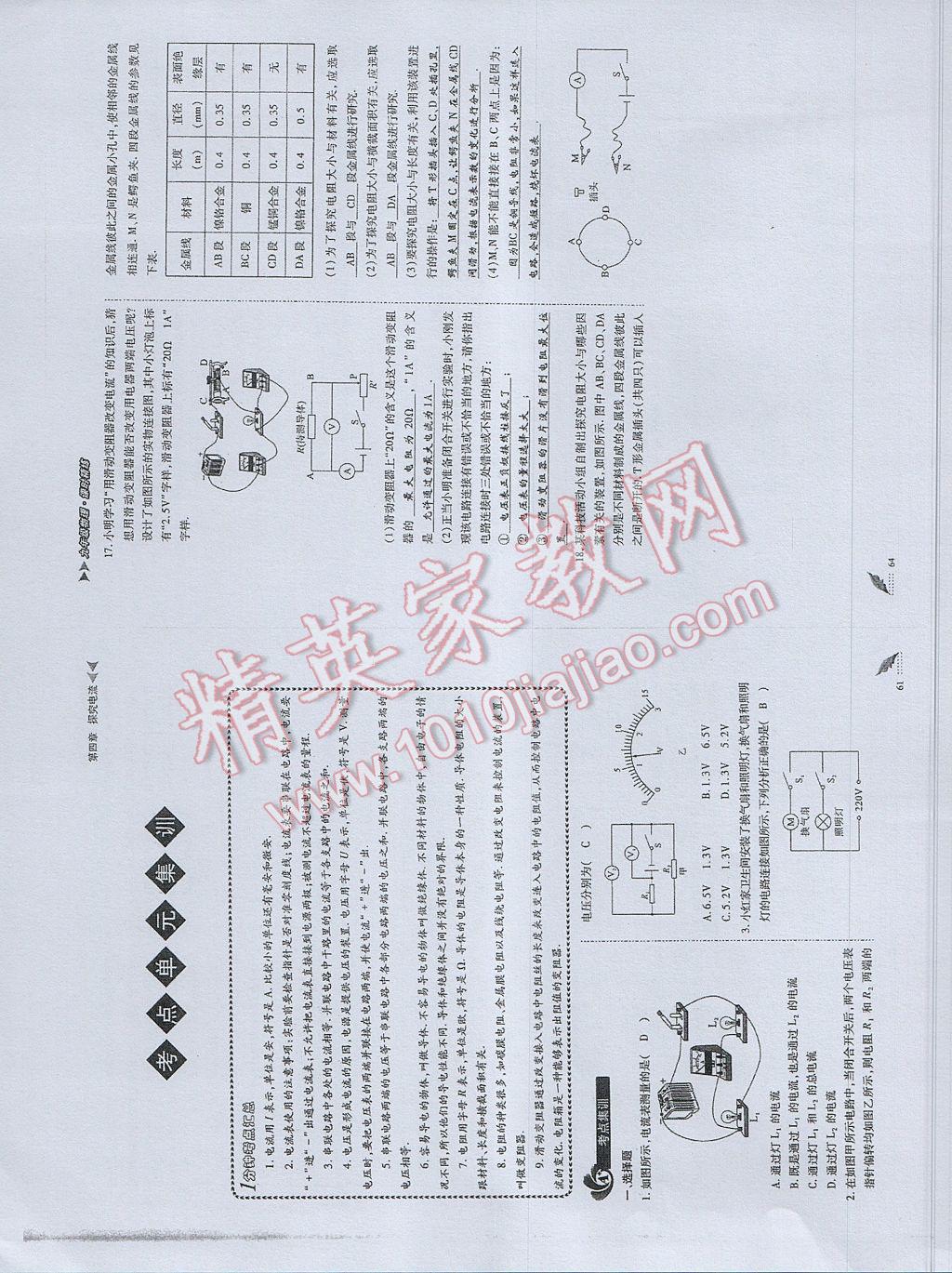 2017年蓉城課堂給力A加九年級(jí)物理 參考答案第31頁(yè)