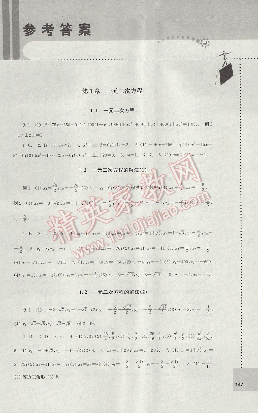 2017年课课练初中数学九年级上册苏科版 参考答案第1页