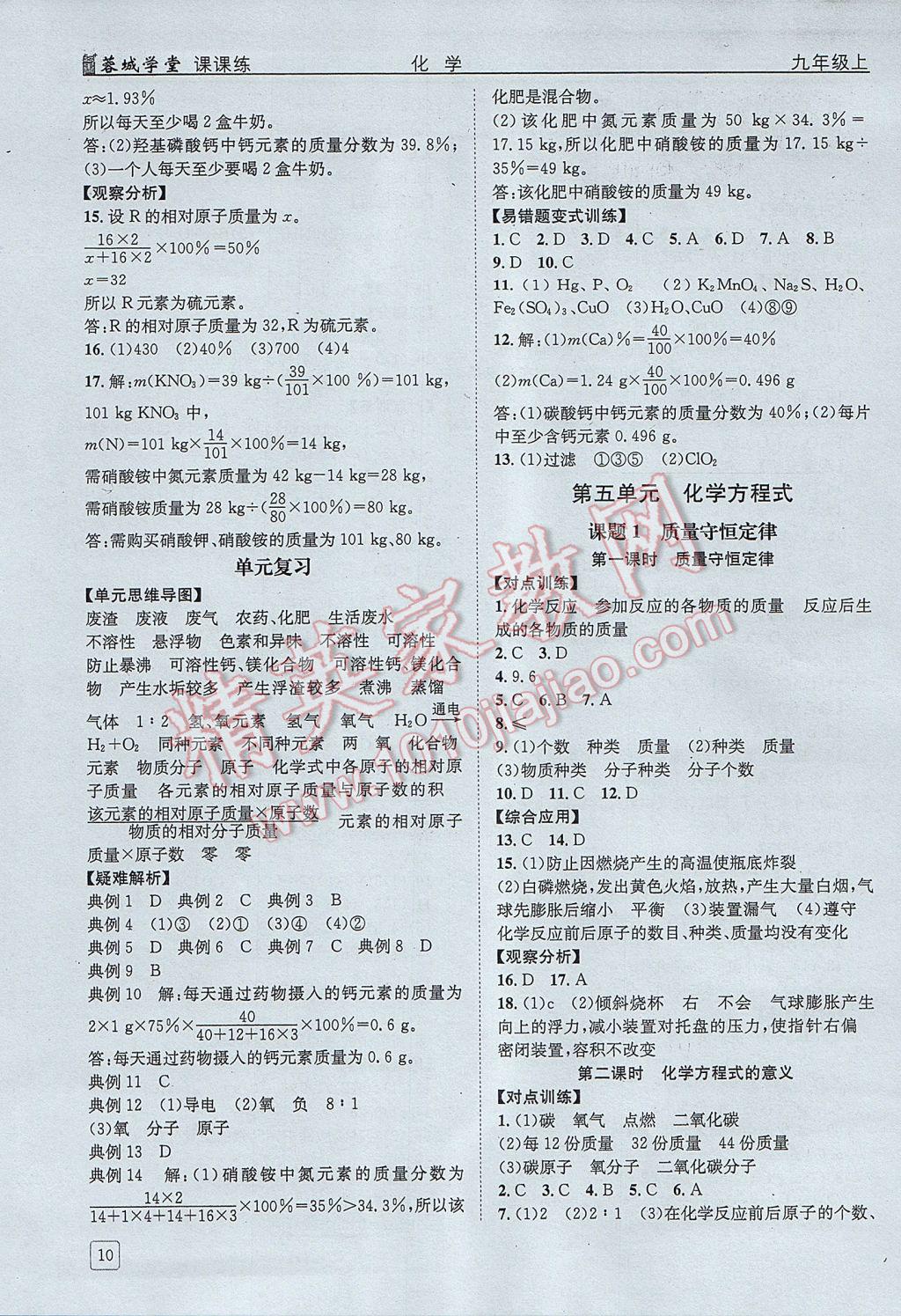 2017年蓉城课堂课课练九年级化学上册 参考答案第9页