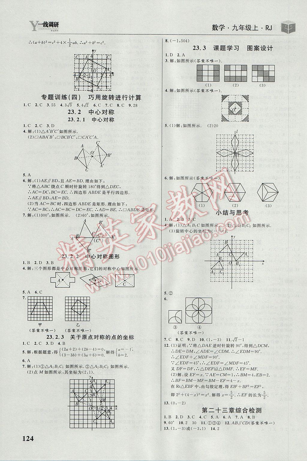 2017年一线调研学业测评九年级数学上册人教版 参考答案第10页