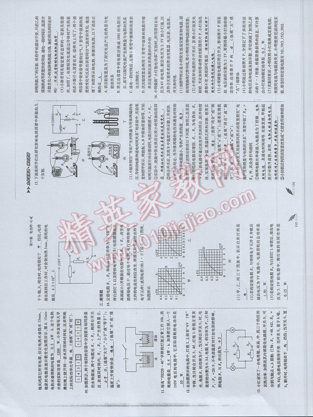 2017年蓉城課堂給力A加九年級物理 參考答案第59頁