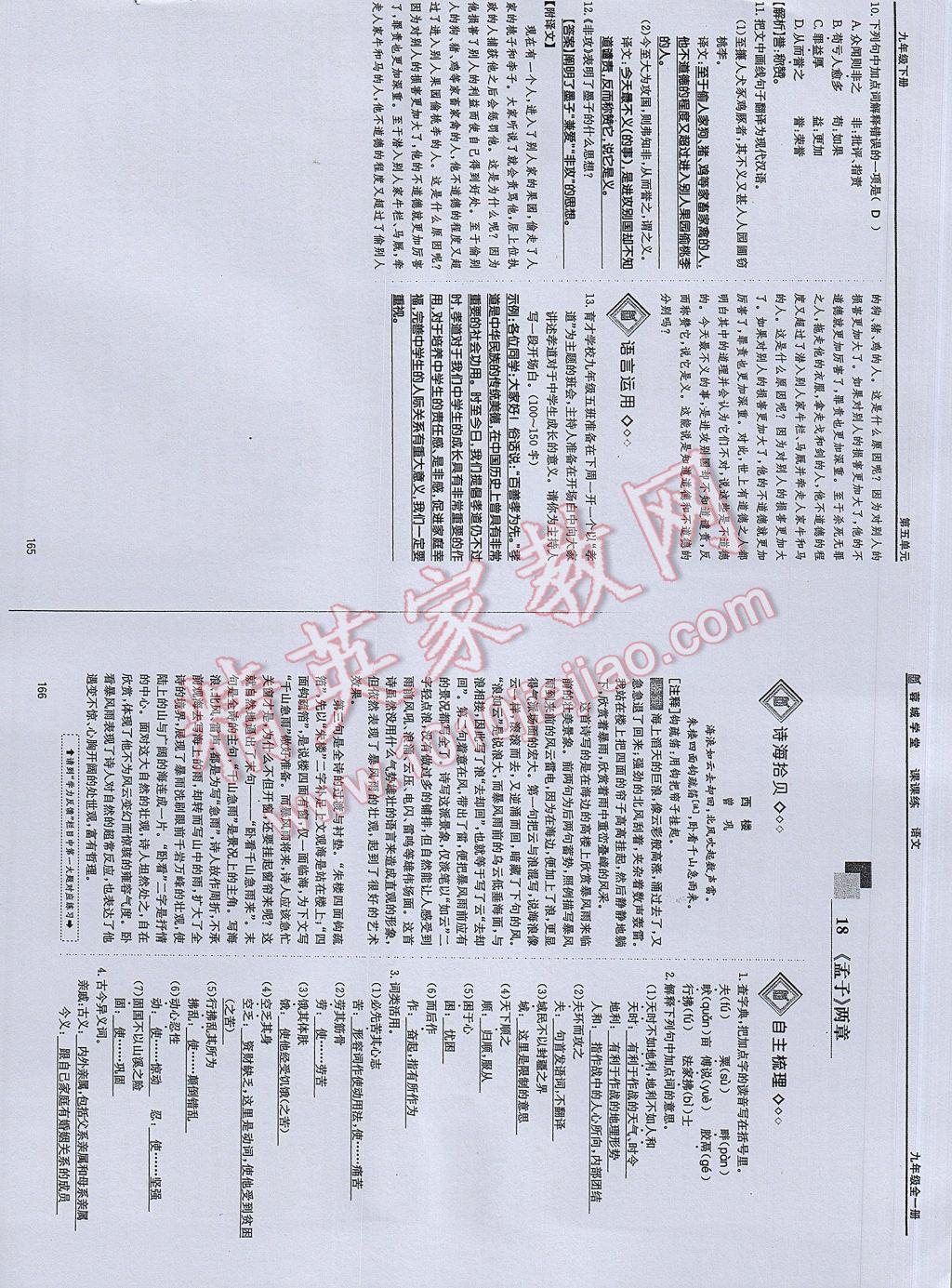 2017年蓉城学堂课课练九年级语文全一册 参考答案第82页