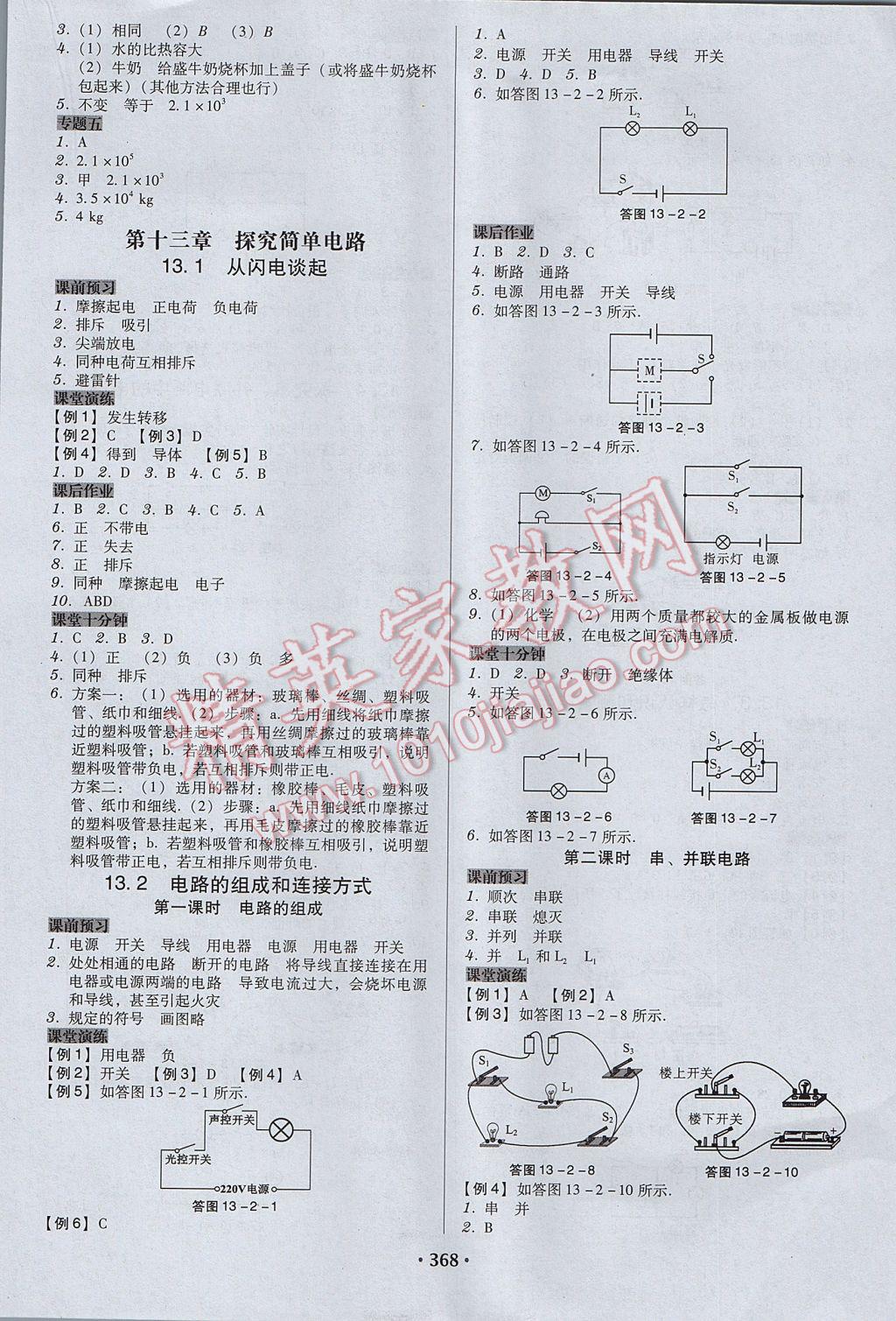 2017年百年學(xué)典廣東學(xué)導(dǎo)練九年級(jí)物理全一冊(cè)粵滬版 參考答案第6頁(yè)