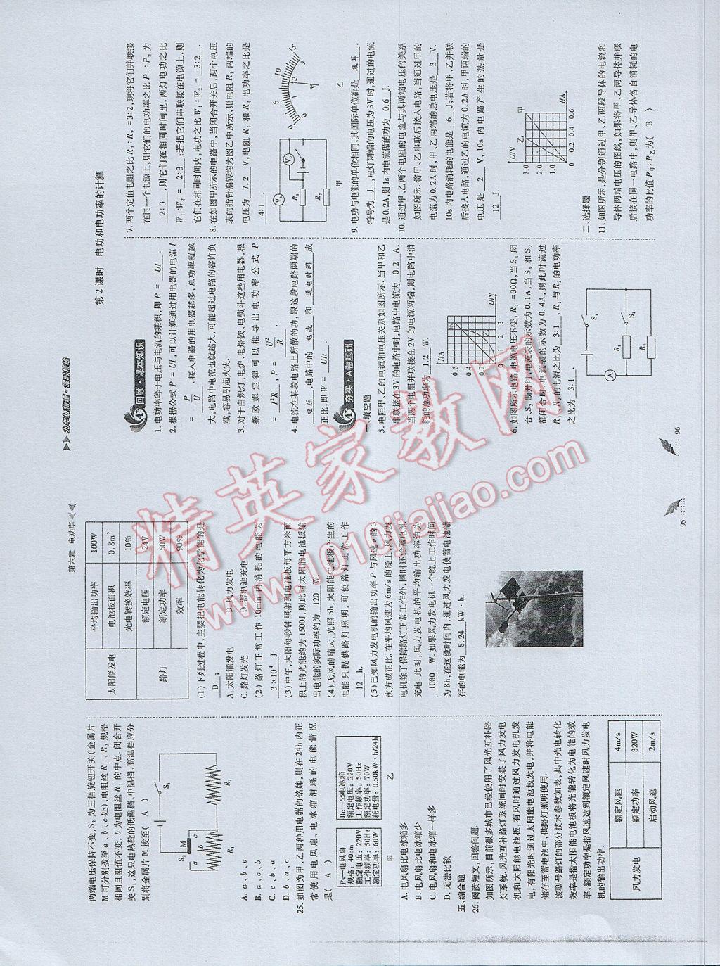 2017年蓉城課堂給力A加九年級物理 參考答案第49頁