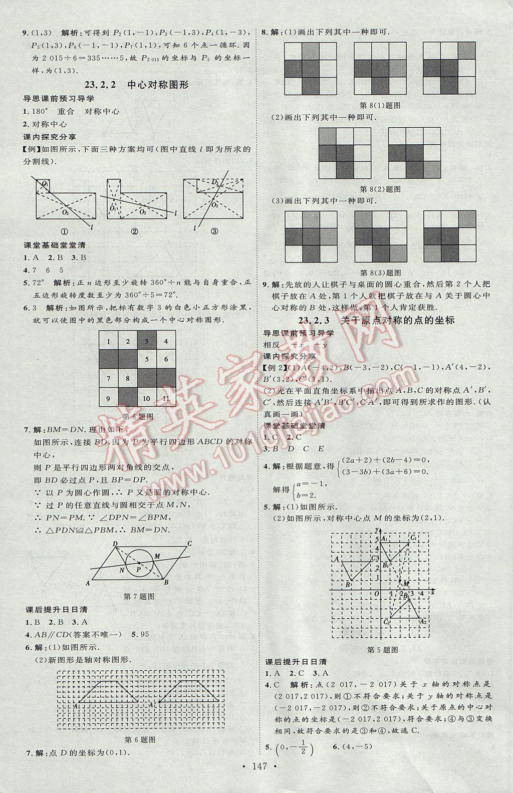 2017年優(yōu)加學(xué)案課時通九年級數(shù)學(xué)上冊P版 參考答案第15頁