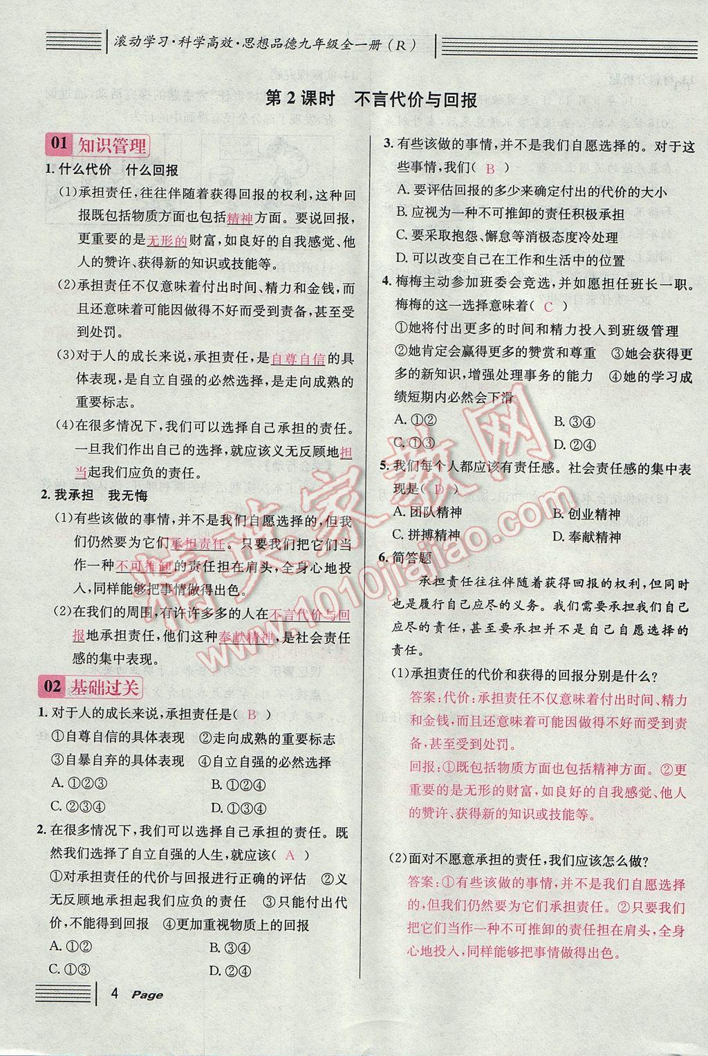 2017年名校課堂滾動學(xué)習(xí)法九年級思想品德全一冊人教版 第一單元第28頁