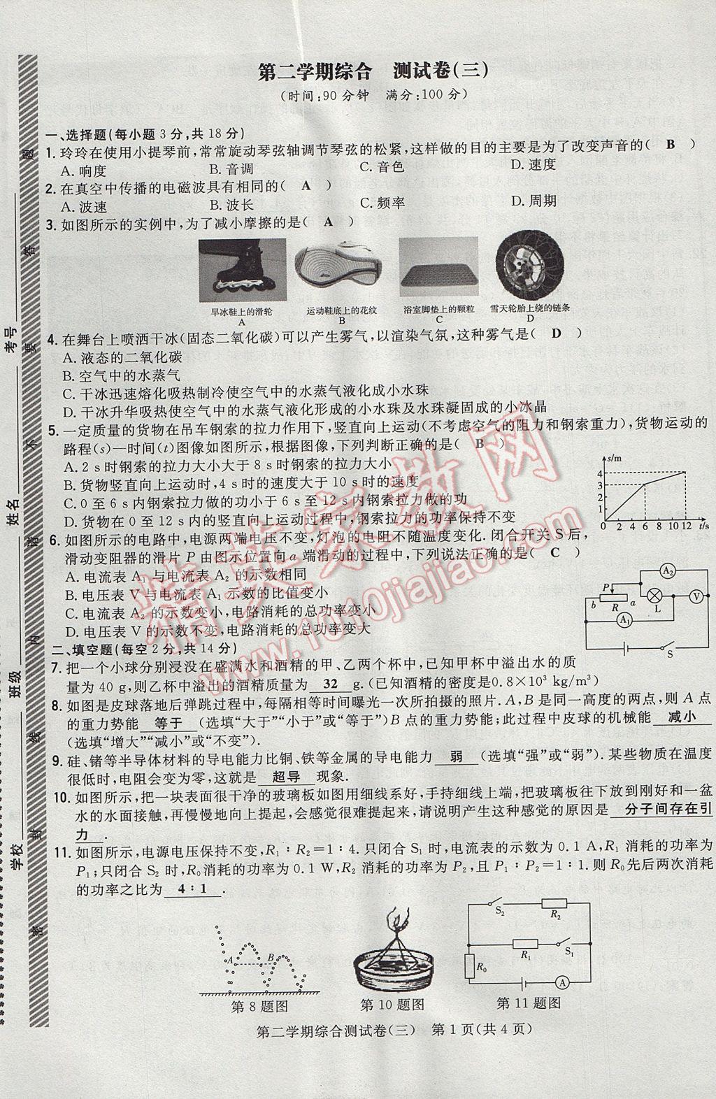 2017年貴陽初中同步導(dǎo)與練九年級(jí)物理全一冊滬科版 測試卷第57頁