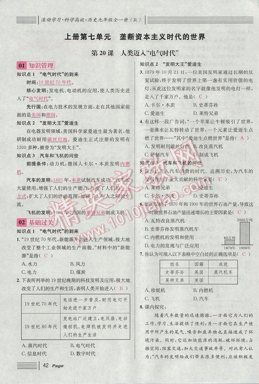 2017年名校課堂滾動學(xué)習(xí)法九年級歷史全一冊人教版 上冊第42頁