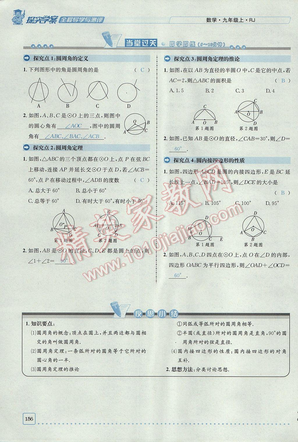 2017年探究學案全程導學與測評九年級數(shù)學上冊人教版 第二十四章 圓第181頁