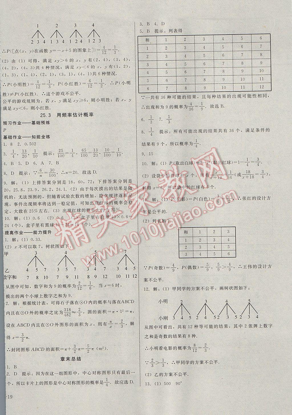 2017年胜券在握打好基础金牌作业本九年级数学上册人教版 参考答案第38页