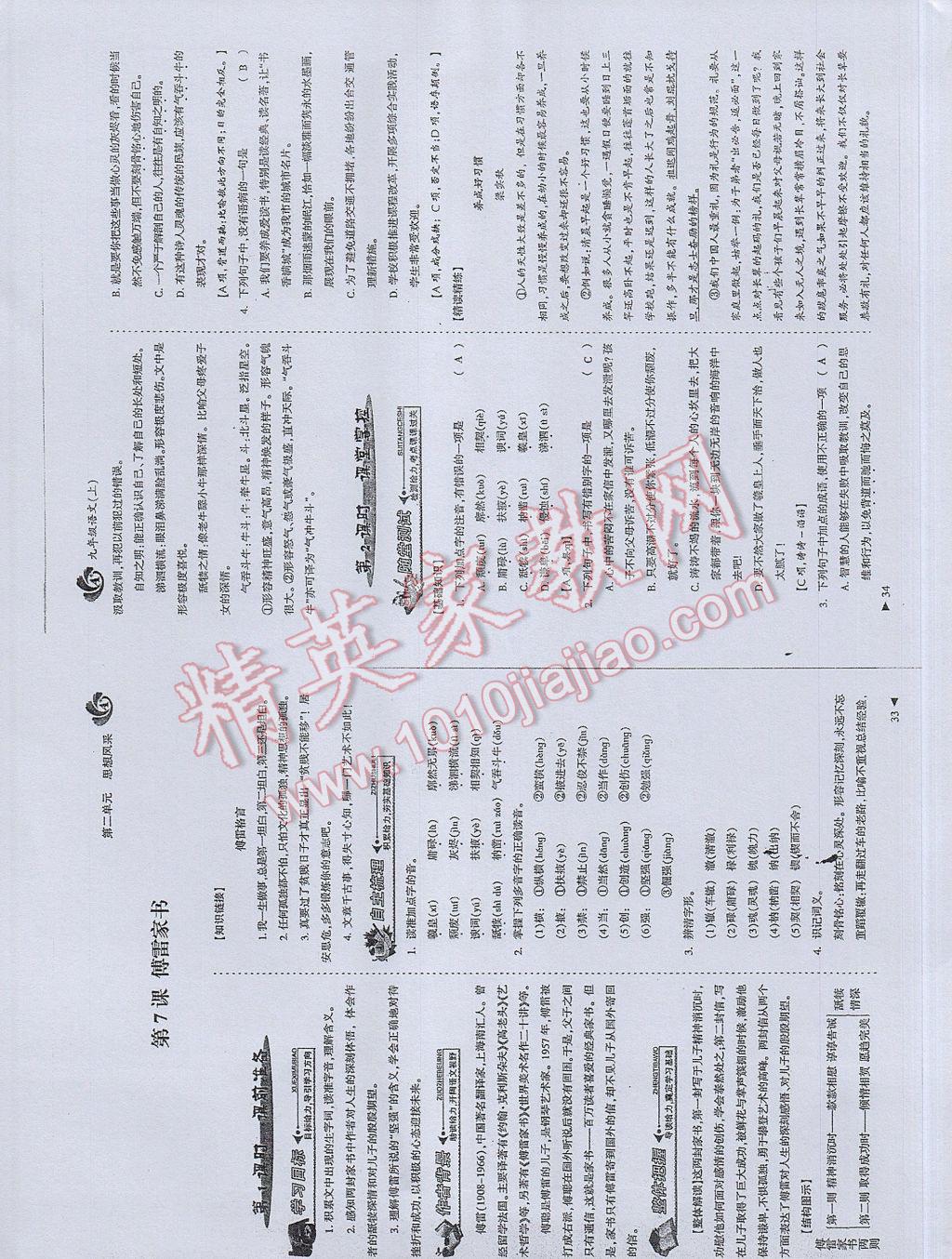 2017年蓉城课堂给力A加九年级语文 参考答案第17页