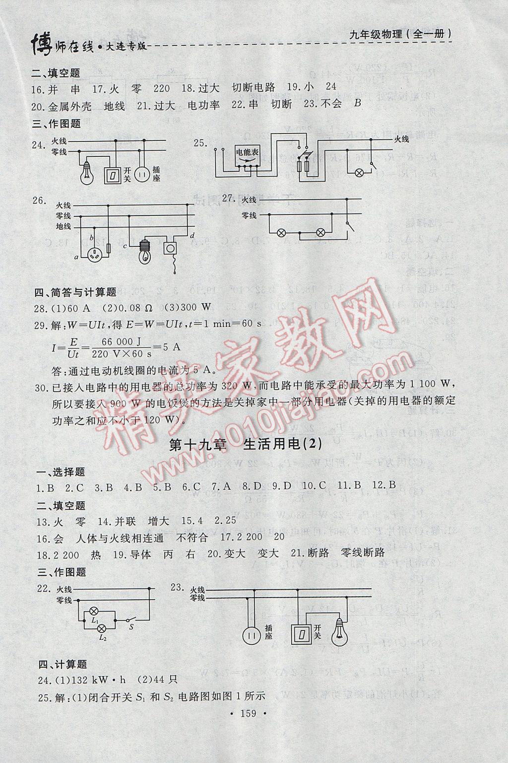 2017年博師在線九年級物理全一冊大連專版 參考答案第23頁