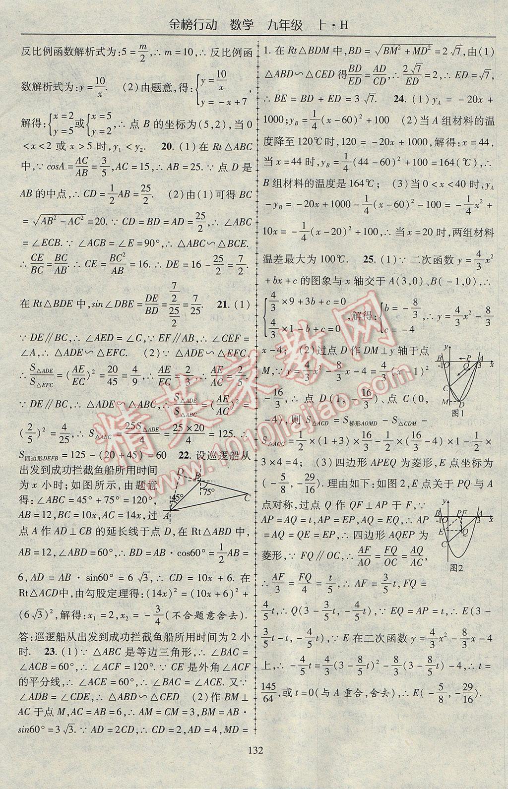 2017年金榜行动九年级数学上册沪科版 参考答案第20页