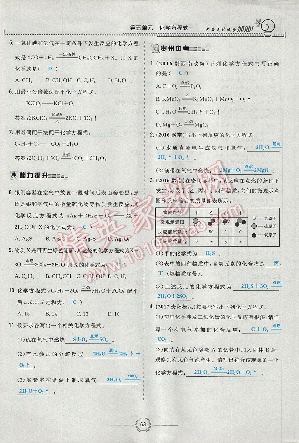 2017年贵阳初中同步导与练九年级化学全一册 第五单元 化学方程式第136页