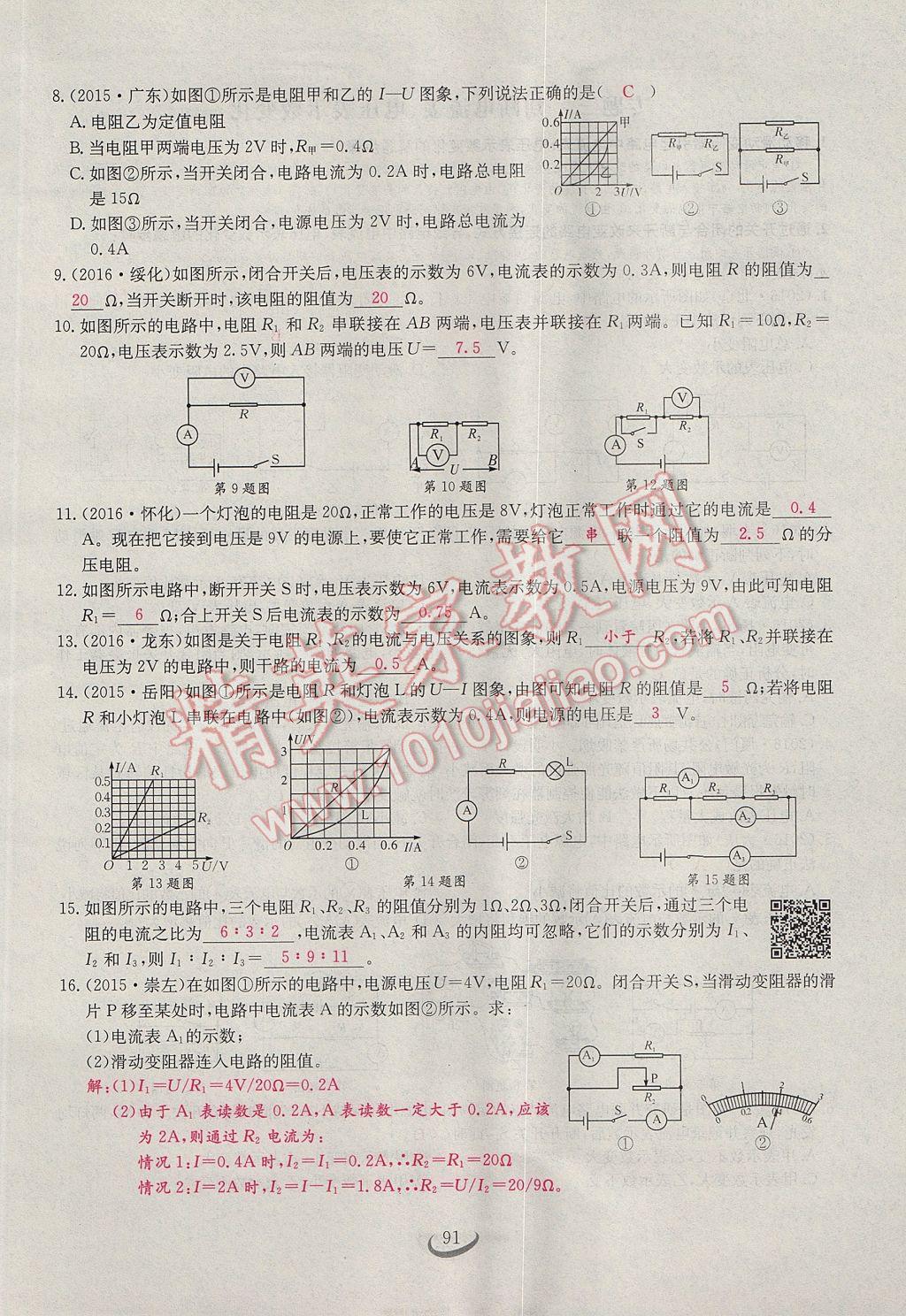 2017年思維新觀察九年級(jí)物理 第十七章 歐姆定律第8頁(yè)