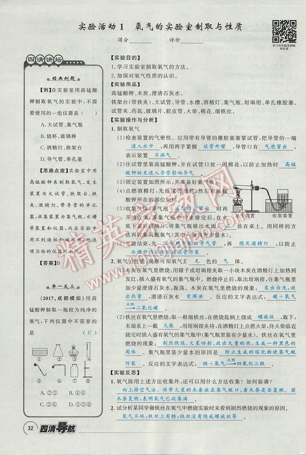 2017年四清導航九年級化學全一冊 第二單元 我們周圍的空氣第95頁