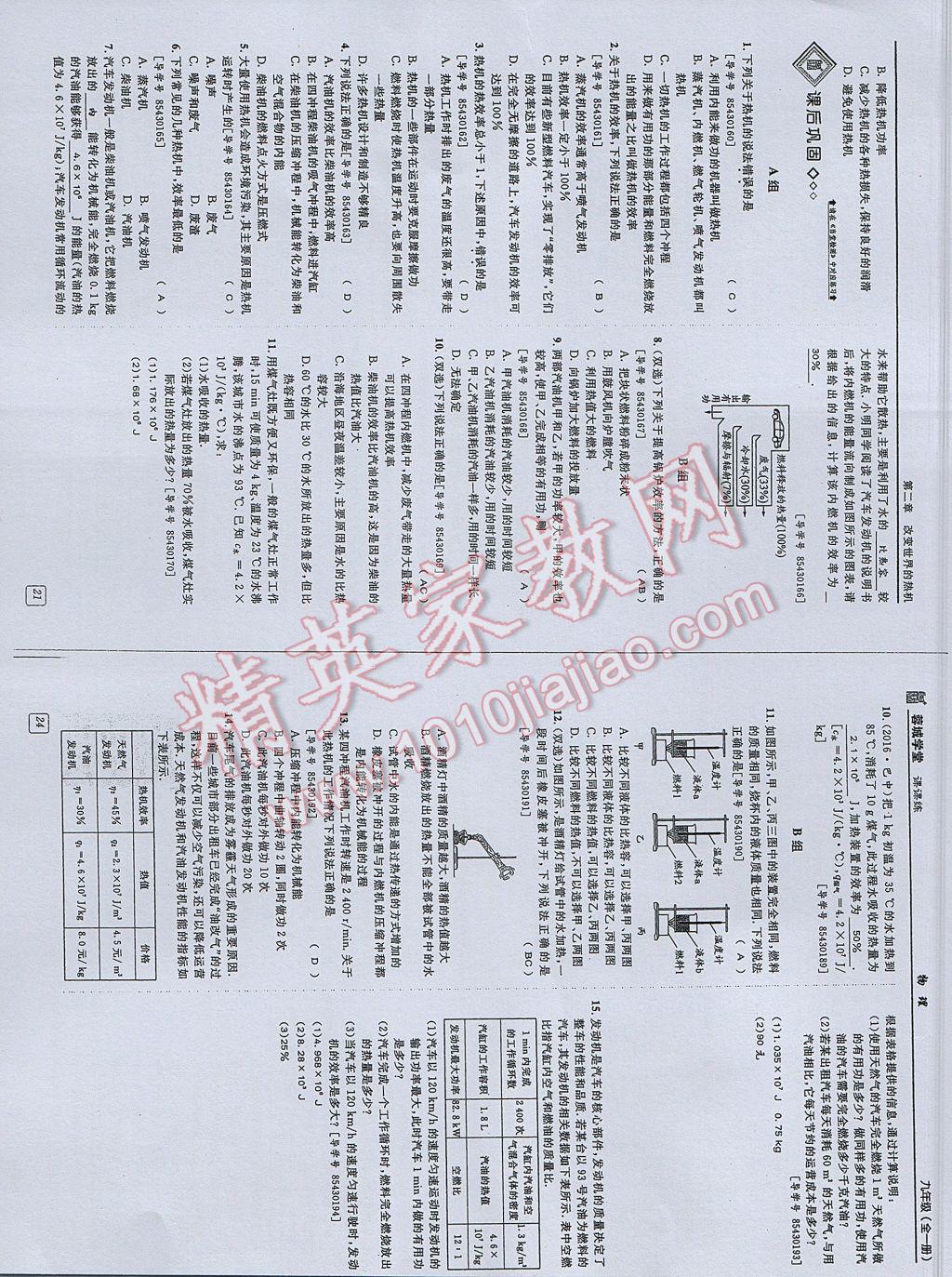 2017年蓉城學(xué)堂課課練九年級(jí)物理全一冊(cè) 參考答案第11頁(yè)