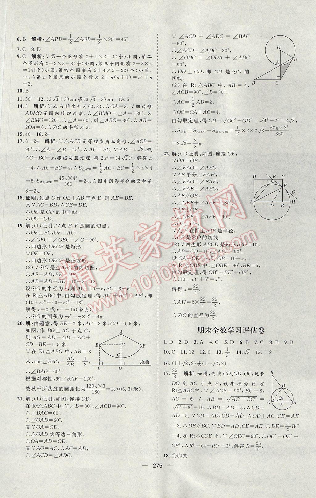 2017年陽光計(jì)劃九年級數(shù)學(xué)北師大版 參考答案第73頁