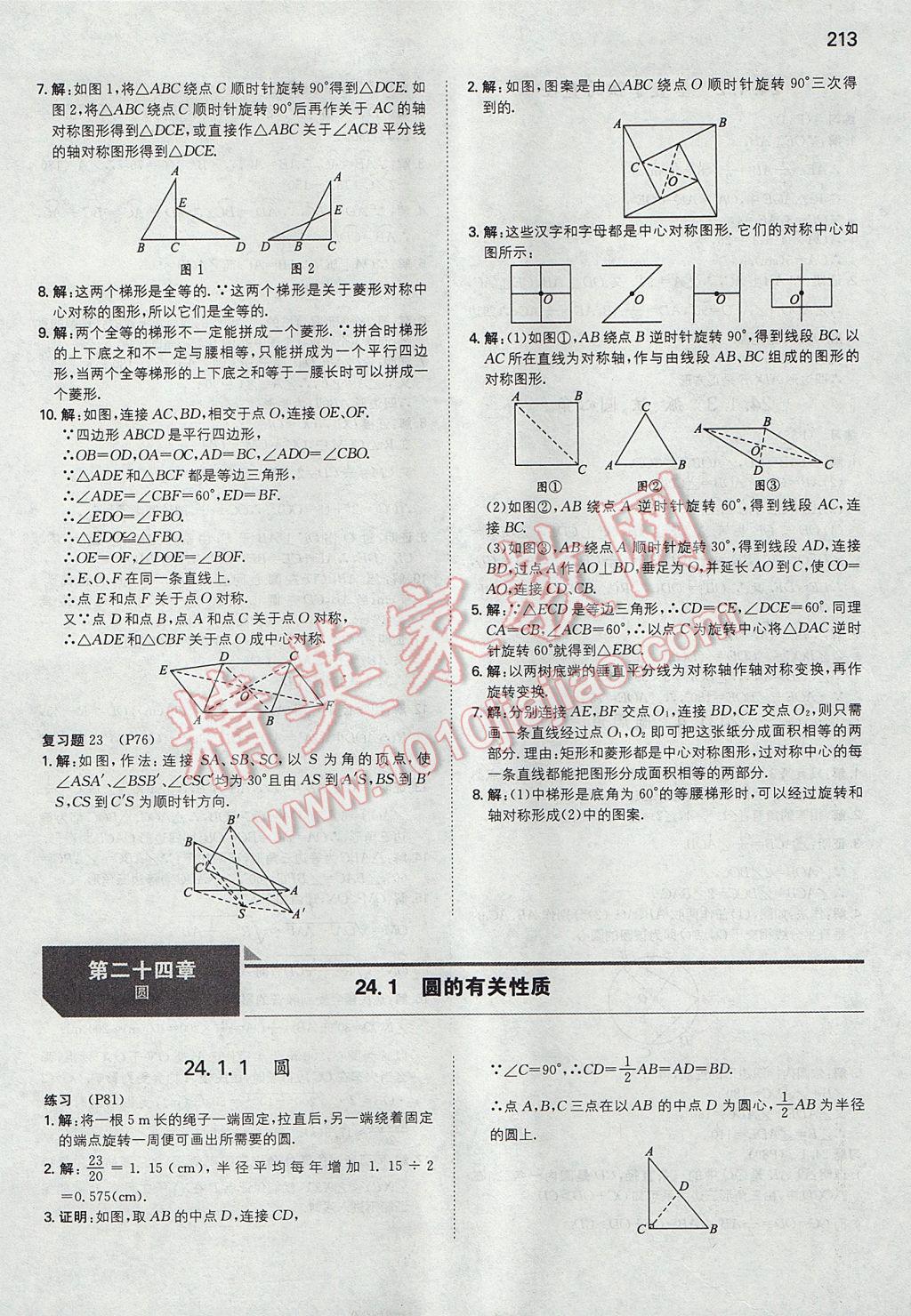 2017年一本初中数学九年级上册人教版 参考答案第64页