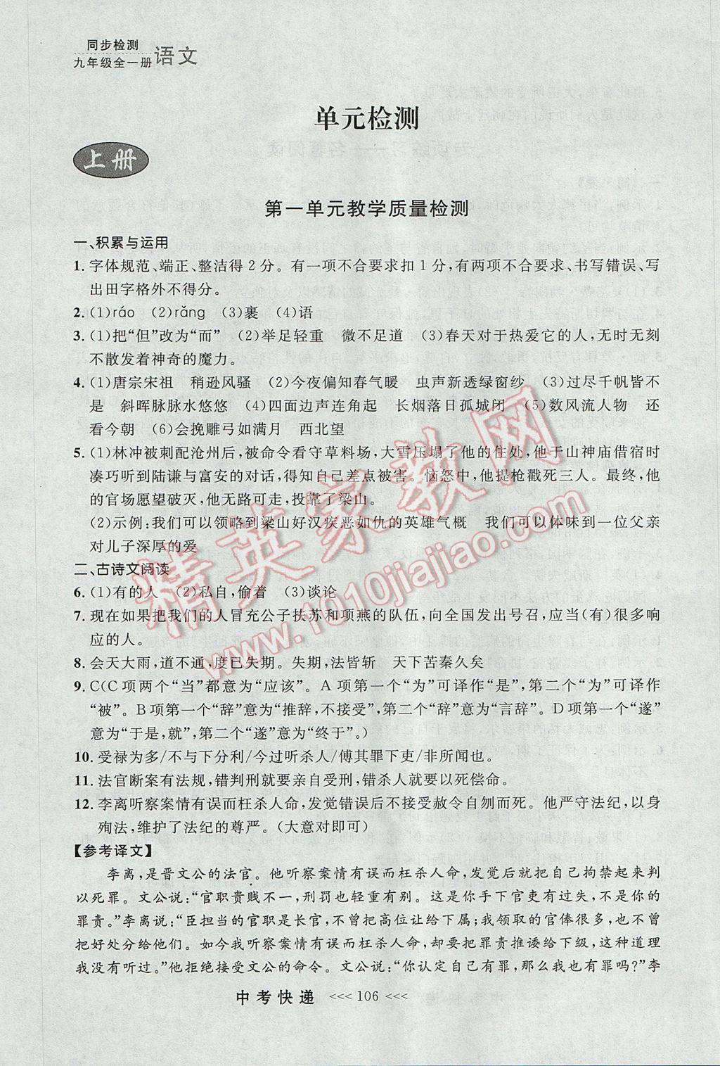 2017年中考快递同步检测九年级语文全一册人教版大连专用 参考答案第34页