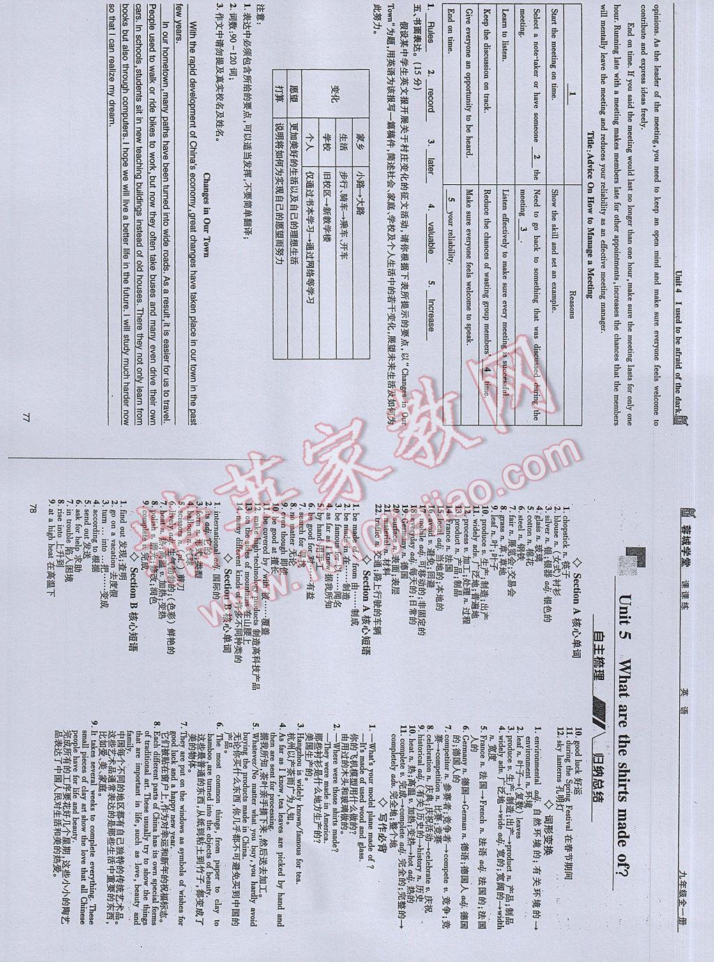 2017年蓉城学堂课课练九年级英语全一册 参考答案第39页