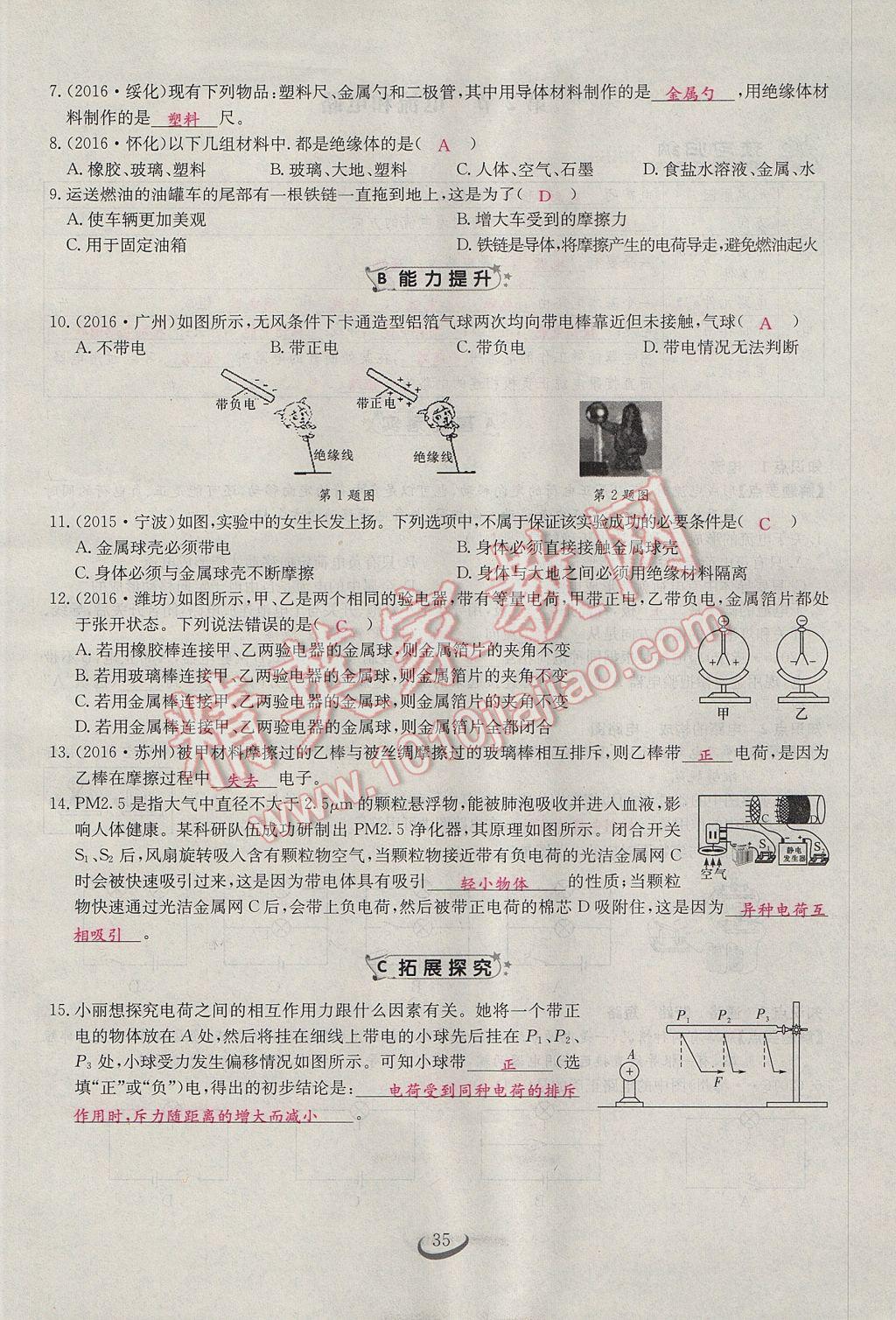 2017年思維新觀察九年級物理 第十五章 電流和電路第53頁