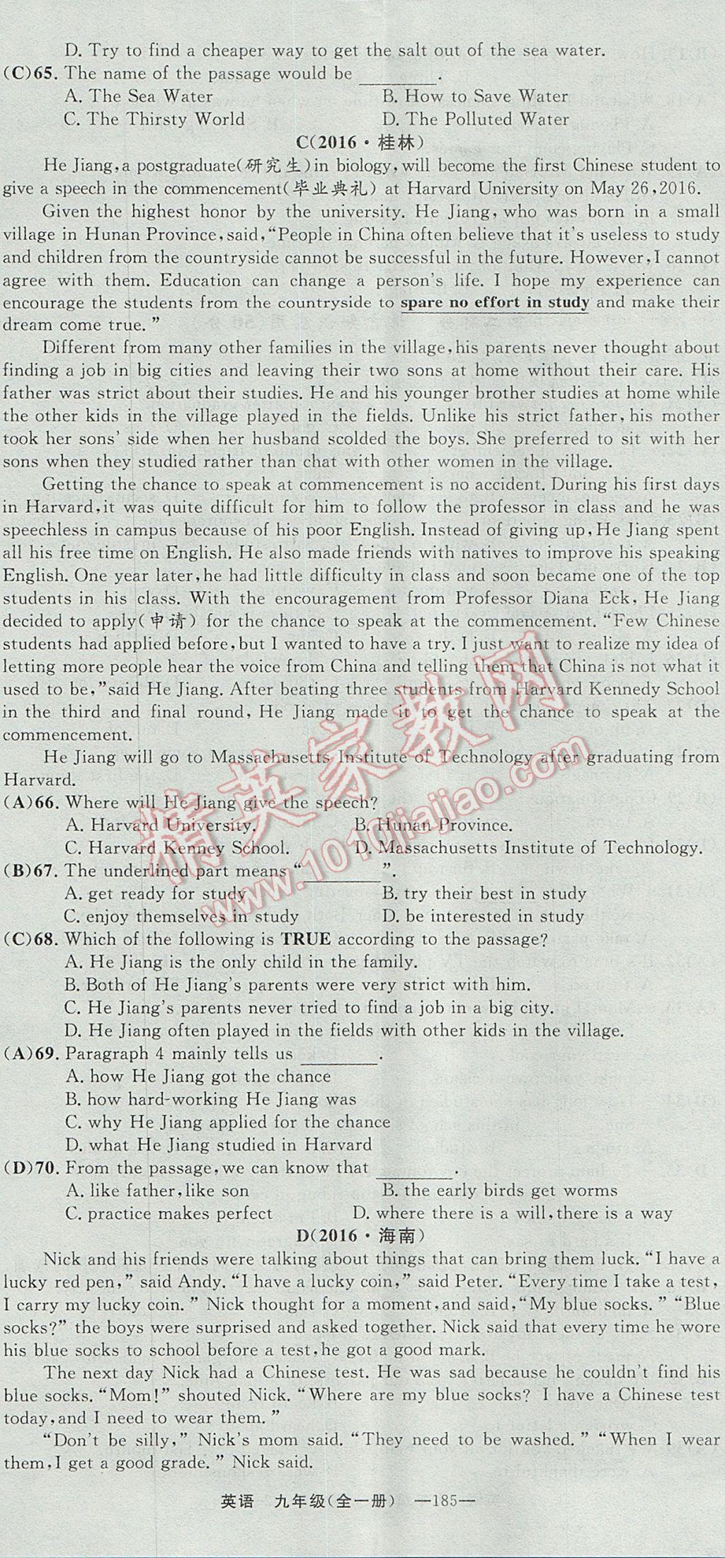 2017年四清导航九年级英语全一册 试卷答案第185页