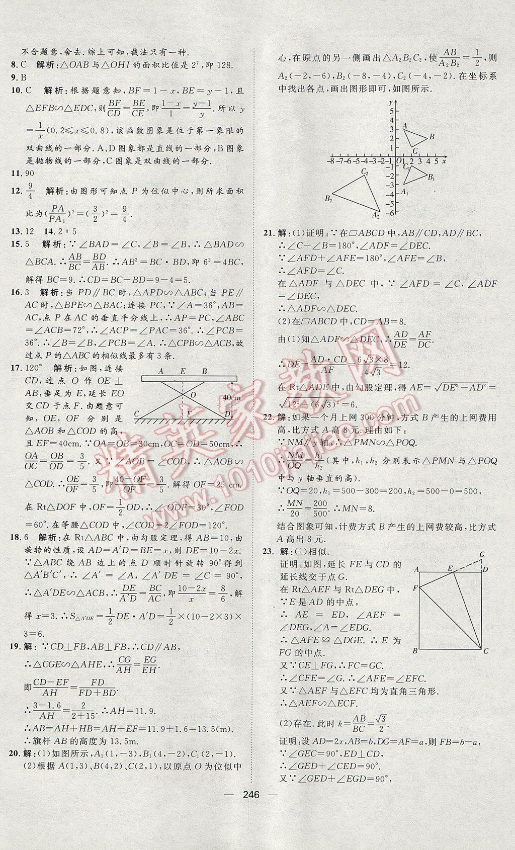 2017年練出好成績九年級數(shù)學(xué)人教版 參考答案第62頁