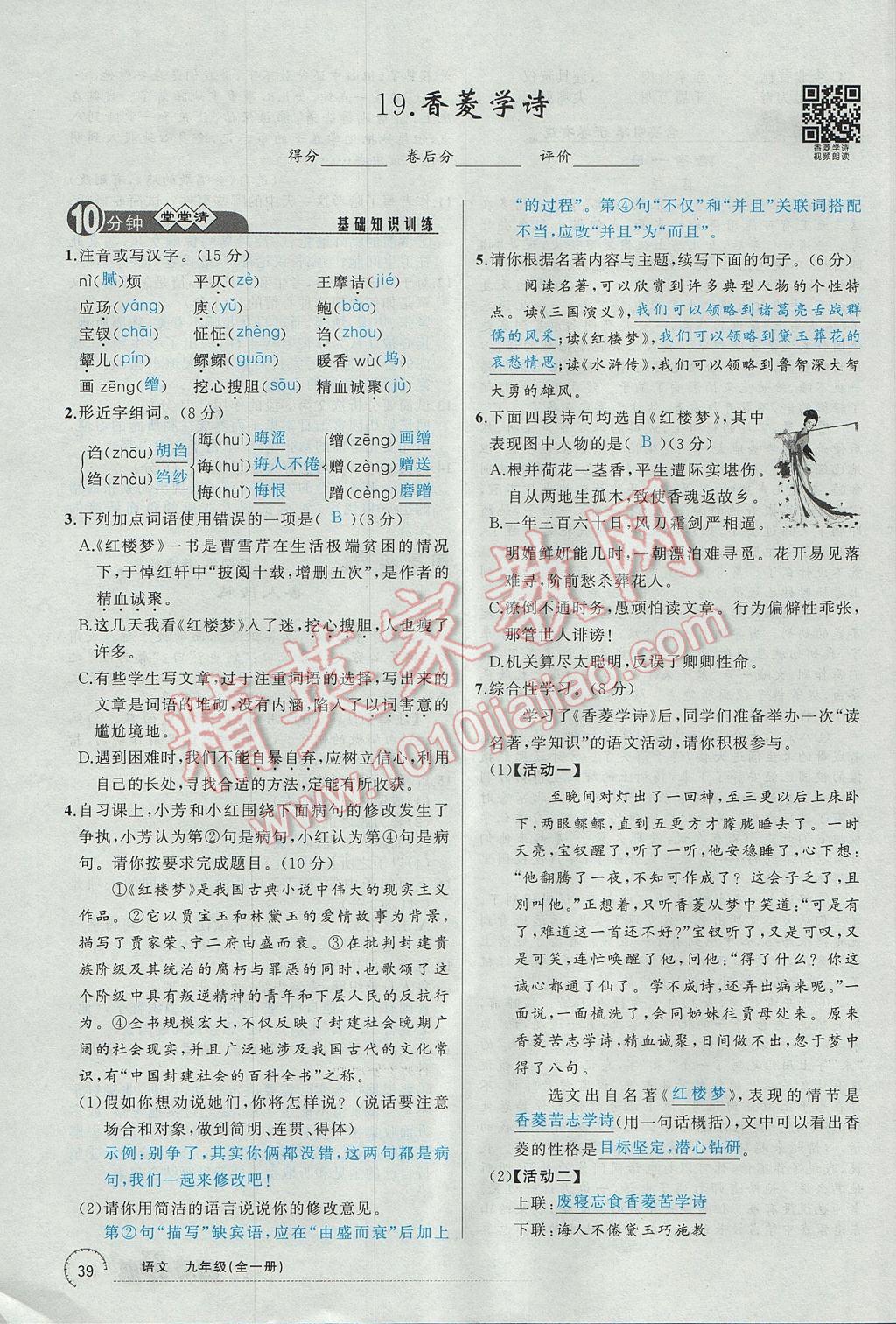 2017年四清導(dǎo)航九年級語文全一冊 上冊第39頁