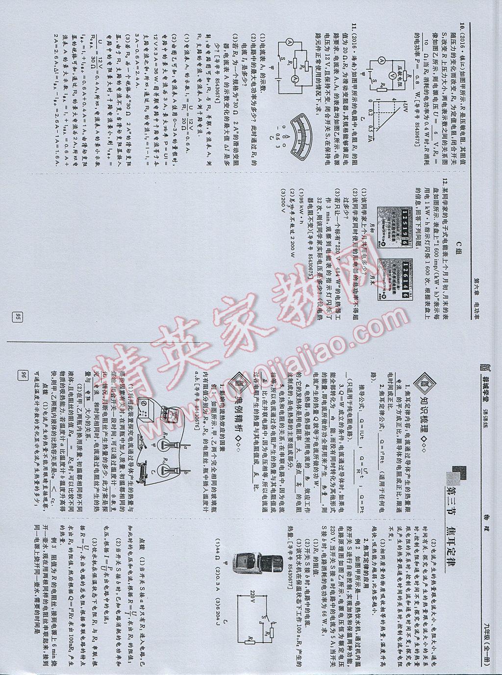 2017年蓉城學(xué)堂課課練九年級物理全一冊 參考答案第43頁