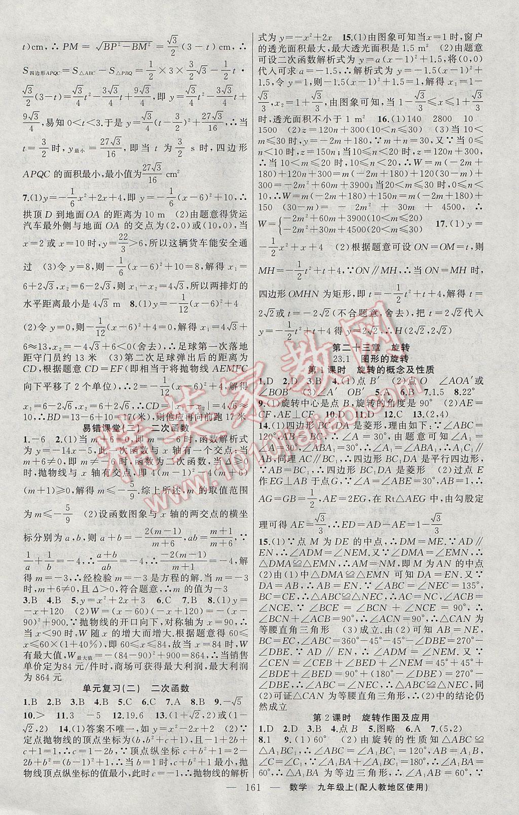 2017年原創(chuàng)新課堂九年級數(shù)學上冊人教版 參考答案第9頁