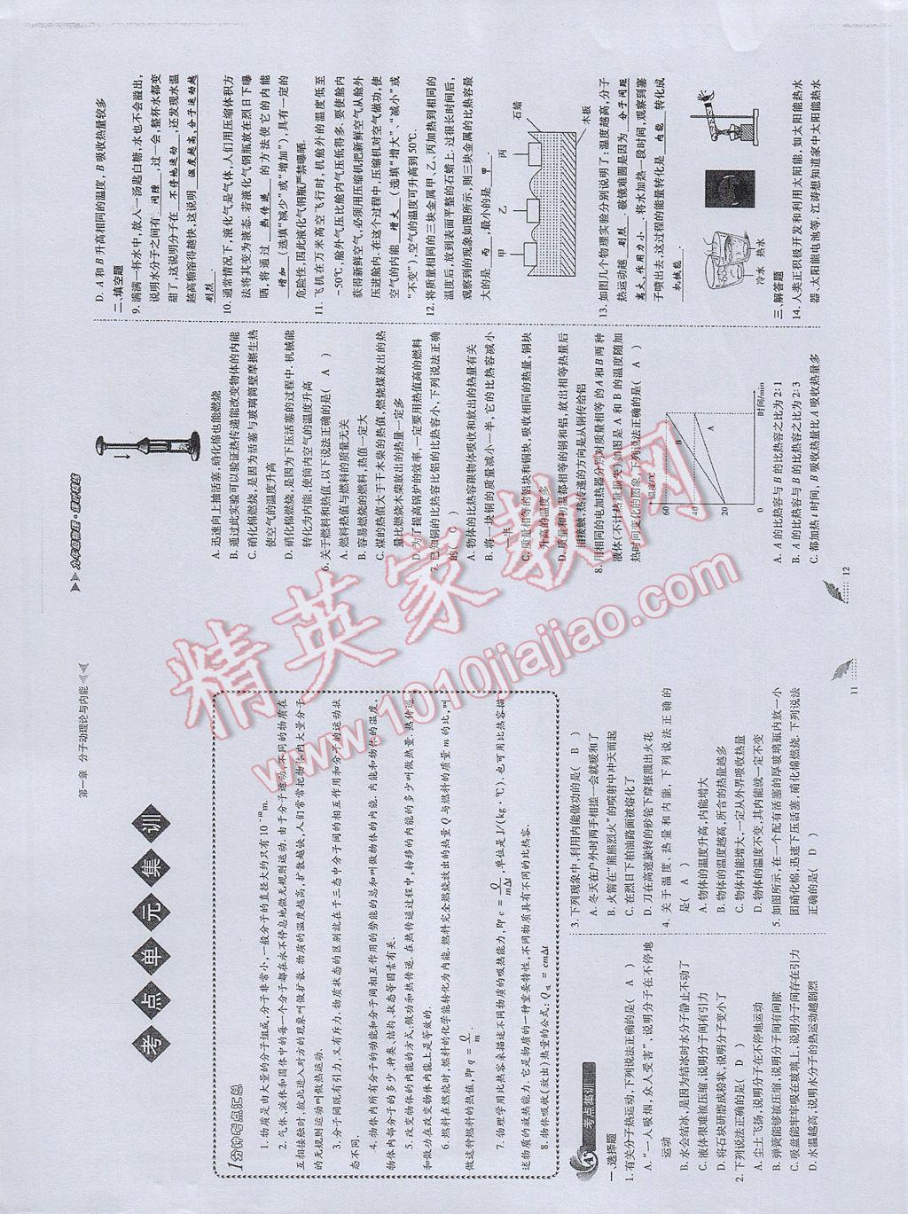 2017年蓉城課堂給力A加九年級(jí)物理 參考答案第6頁(yè)