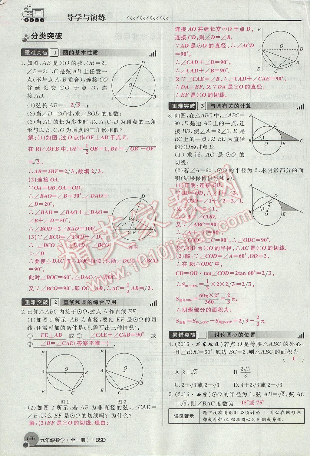 2017年導(dǎo)學(xué)與演練九年級(jí)數(shù)學(xué)全一冊(cè)北師大版貴陽(yáng)專(zhuān)版 九下第三章 圓第133頁(yè)