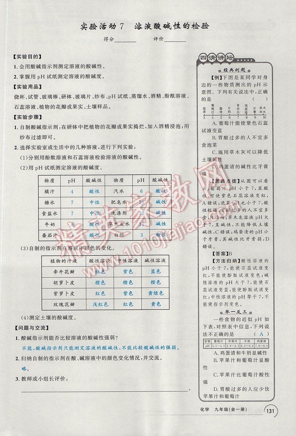 2017年四清導航九年級化學全一冊 第十單元 酸和堿第170頁