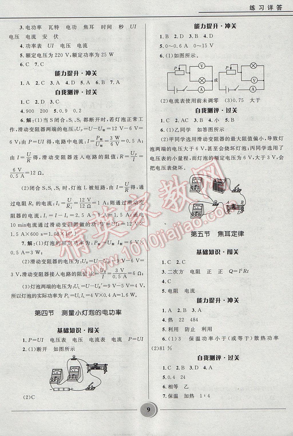 2017年奪冠百分百初中精講精練九年級物理上冊魯科版五四制 參考答案第9頁