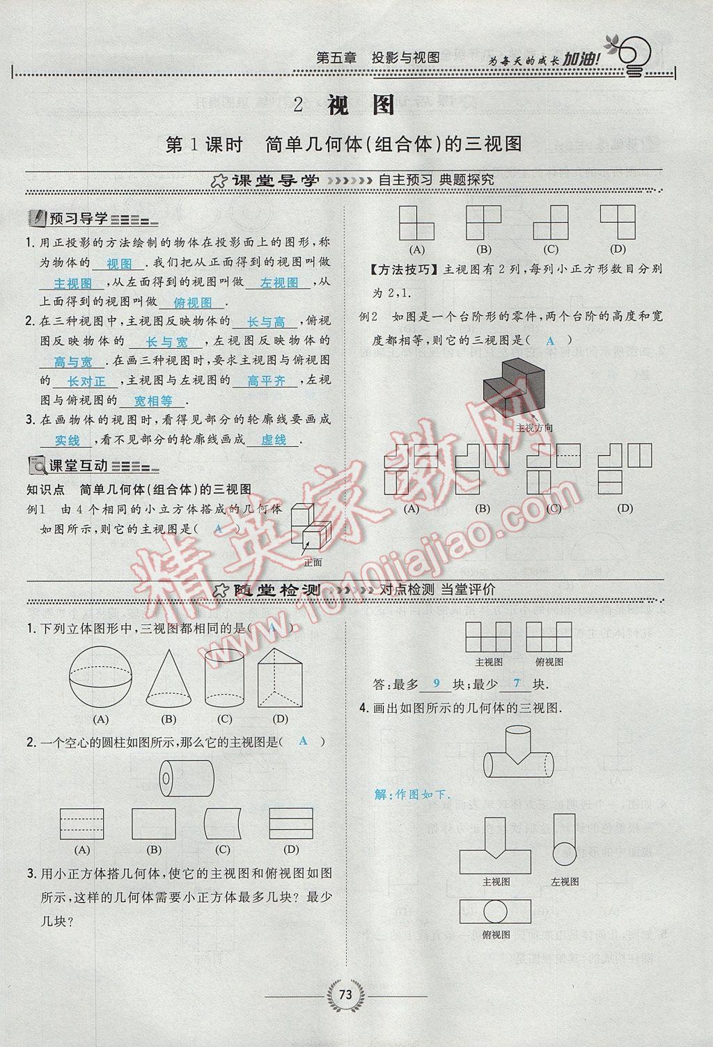 2017年貴陽初中同步導與練九年級數(shù)學全一冊北師大版 九上第五章 投影與視圖第45頁