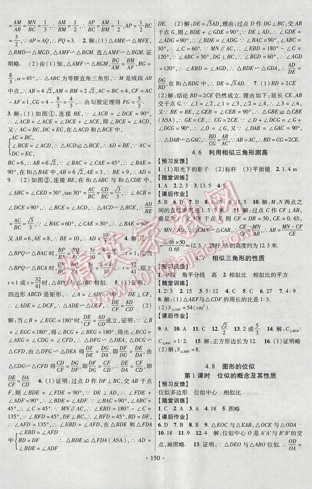 2017年课时掌控九年级数学上册北师大版长江出版社 参考答案第10页