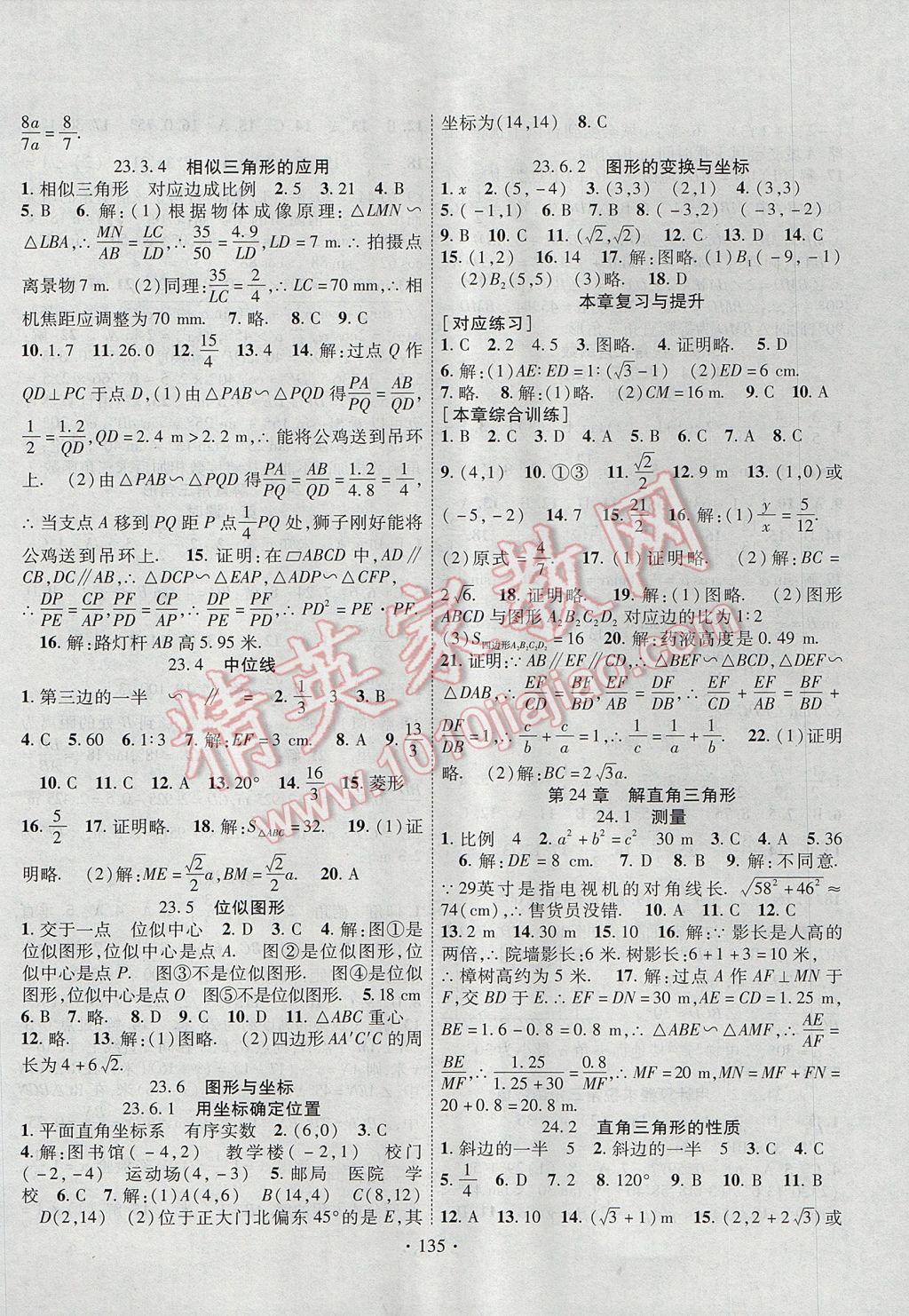 2017年暢優(yōu)新課堂九年級(jí)數(shù)學(xué)上冊(cè)華師大版 參考答案第6頁(yè)