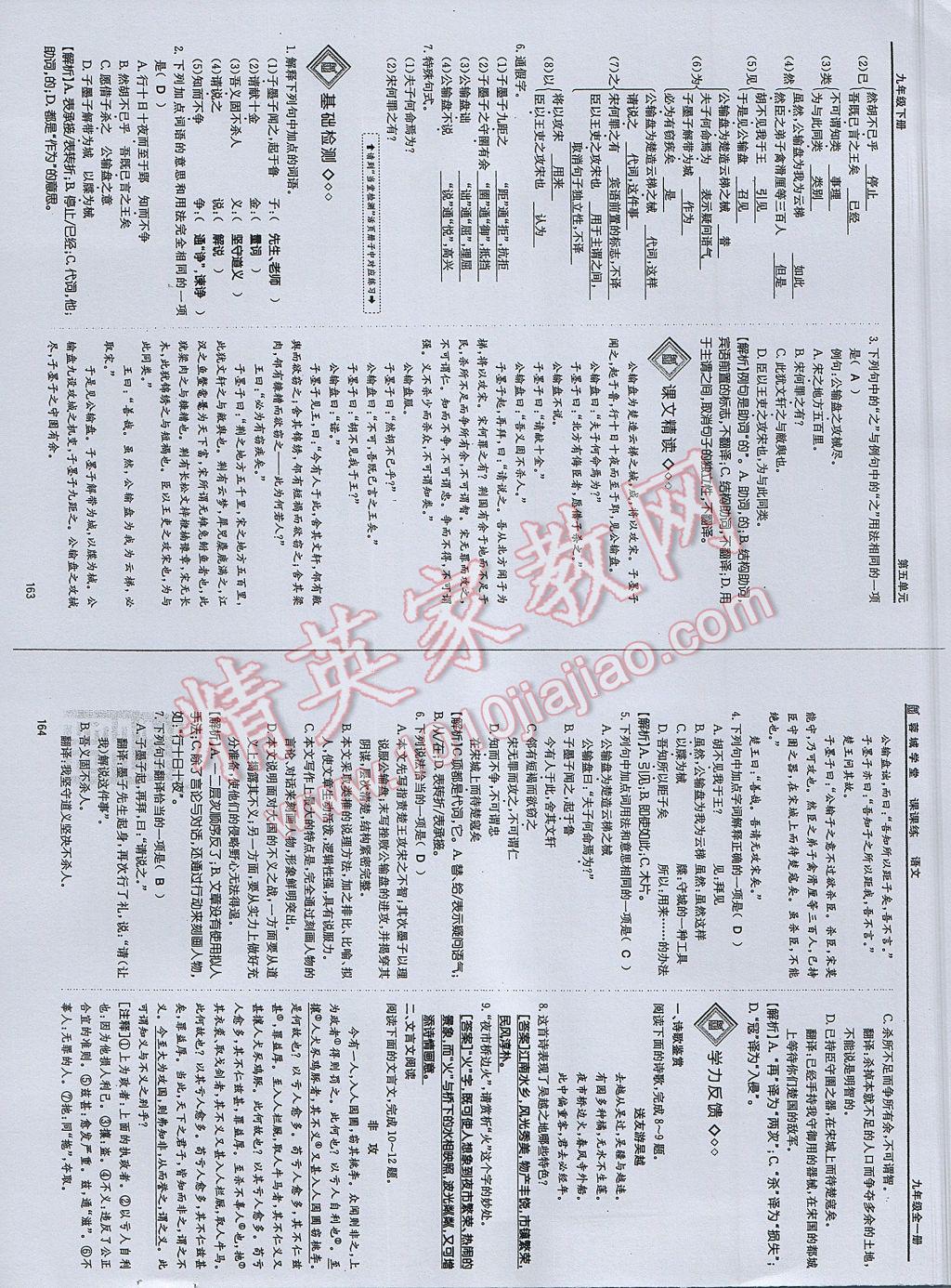 2017年蓉城学堂课课练九年级语文全一册 参考答案第81页